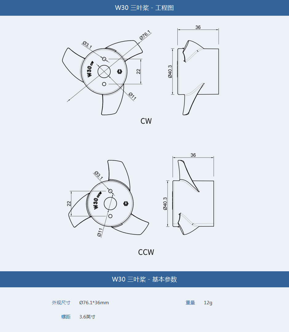 W30 三叶桨-工程图