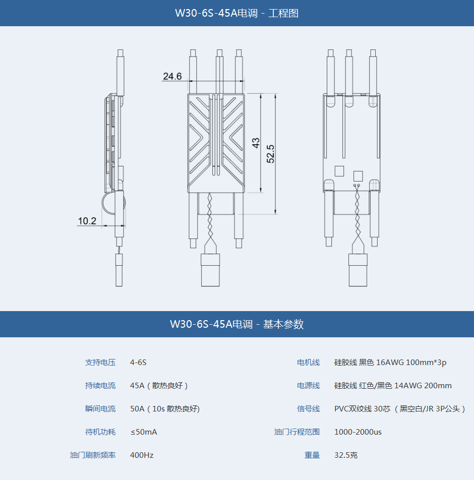 W30-6S-45A电调-工程图