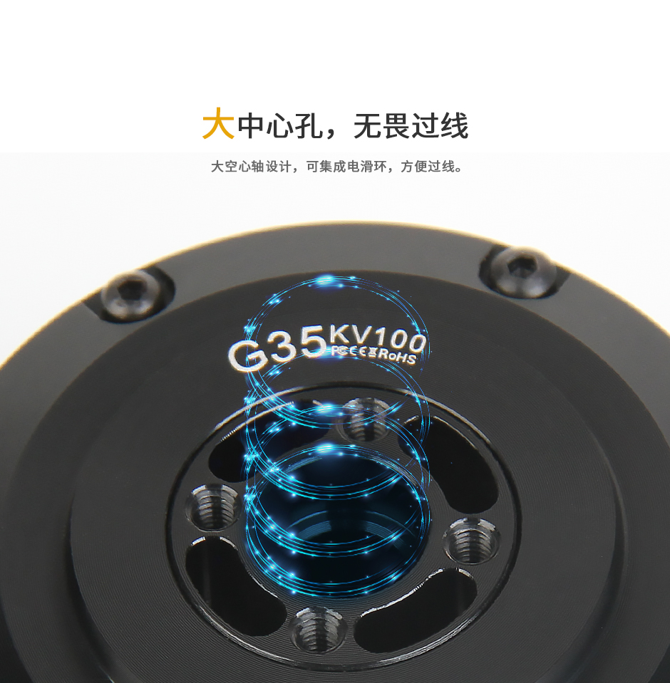 G35云台电机-以静制动，大空心轴设计，可集成电滑环，方便过线