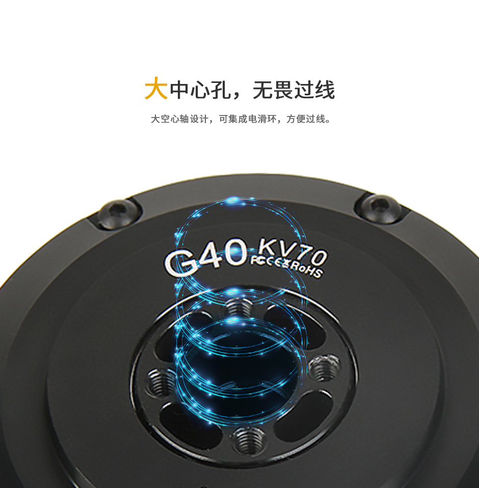 G40云台电机-以静制动，大空心轴设计，可集成电滑环，方便过线