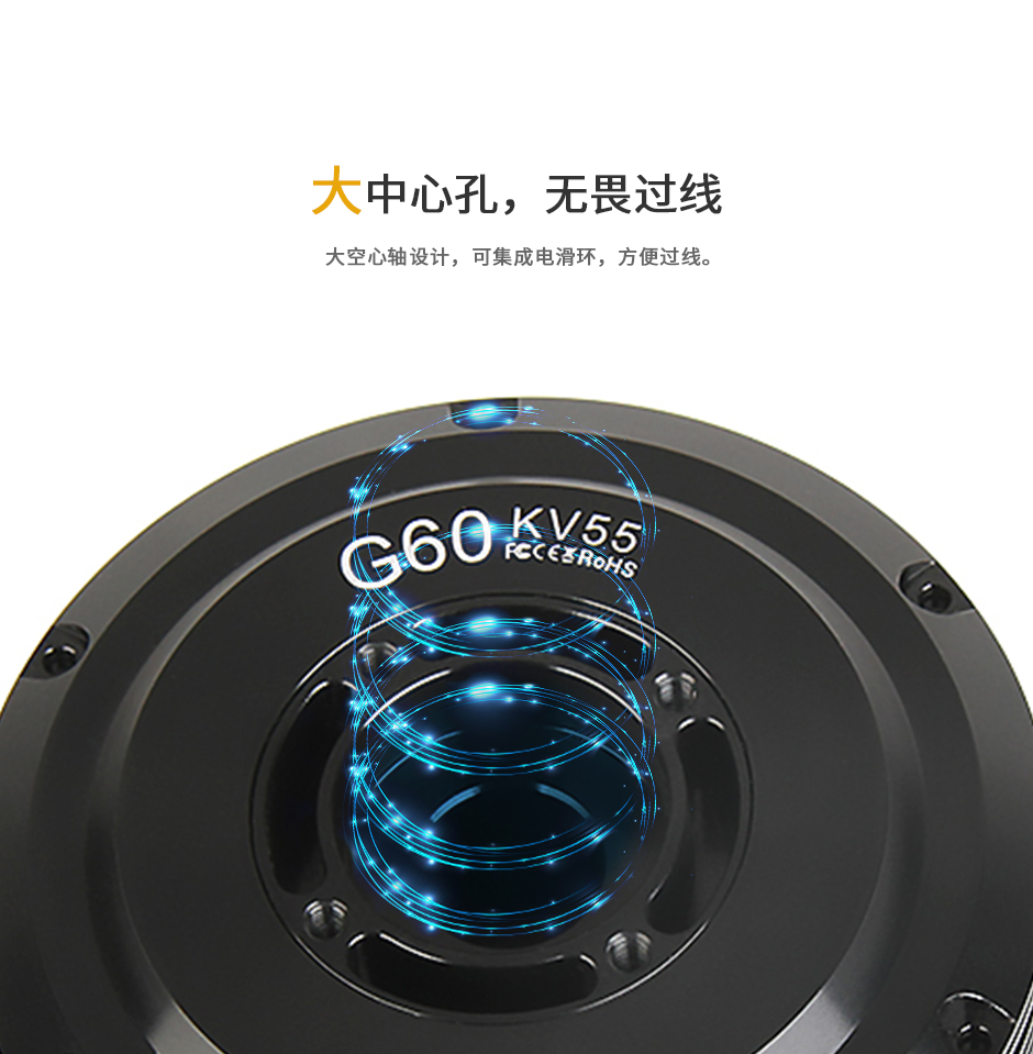 G60云台电机-以静制动，大空心轴设计，可集成电滑环，方便过线